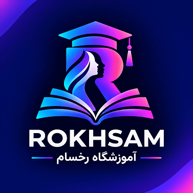آموزشگاه رخسام
