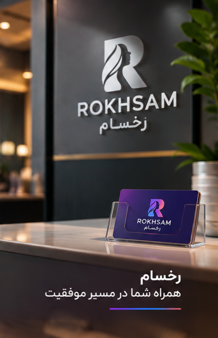 رخسام