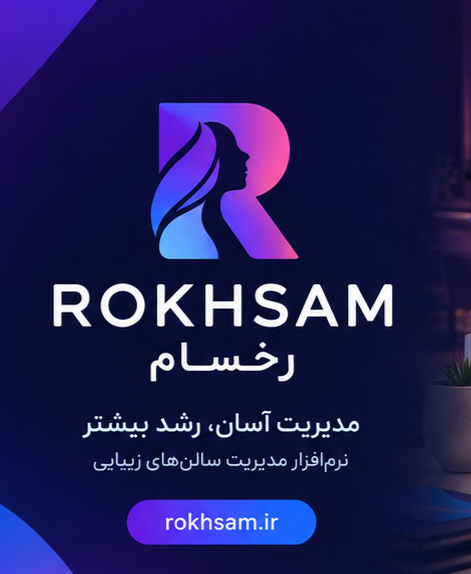 رخسام